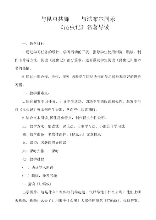 新人教版(部编)八年级语文上册《五单元  名著导读  《昆虫记》：科普作品的阅读》优质课教案_8
