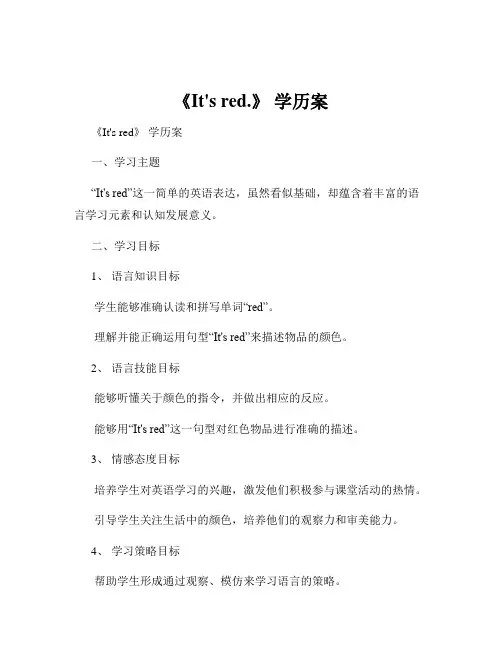 《It's red.》 学历案