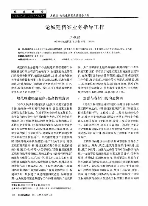 论城建档案业务指导工作