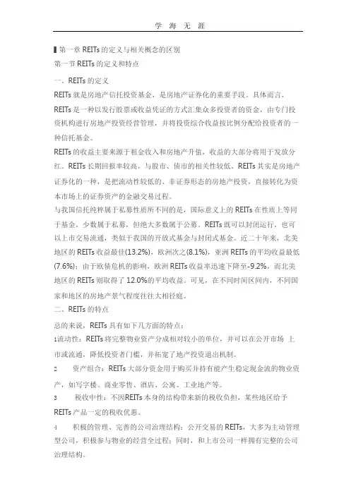 REITs最全解读(2020年整理).pptx