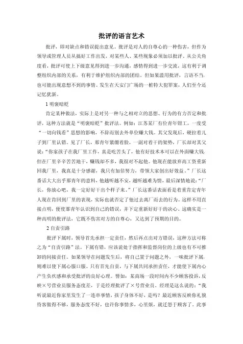 批评的语言艺术