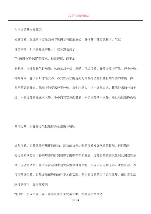 六字诀的基本要领