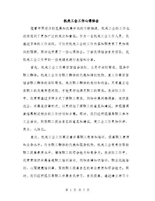 机关工会工作心得体会（三篇）