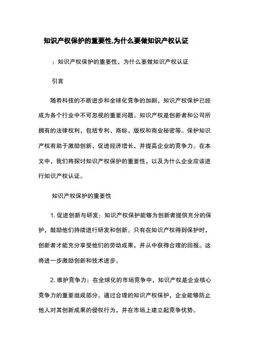 知识产权保护的重要性,为什么要做知识产权认证