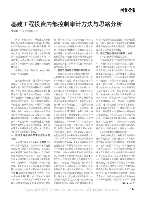 基建工程投资内部控制审计方法与思路分析
