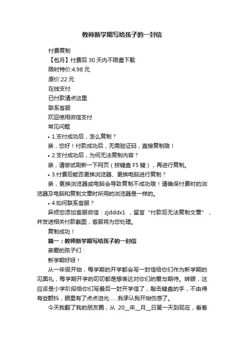 教师新学期写给孩子的一封信