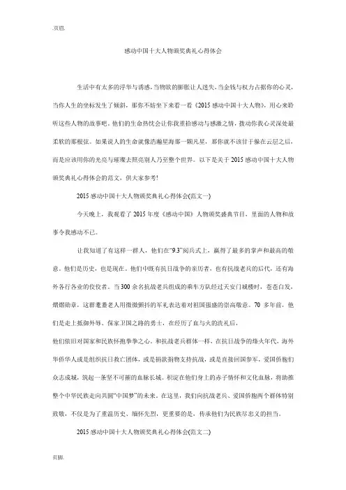 感动中国十大人物颁奖典礼心得体会