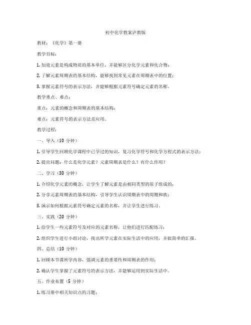 初中化学教案泸教版