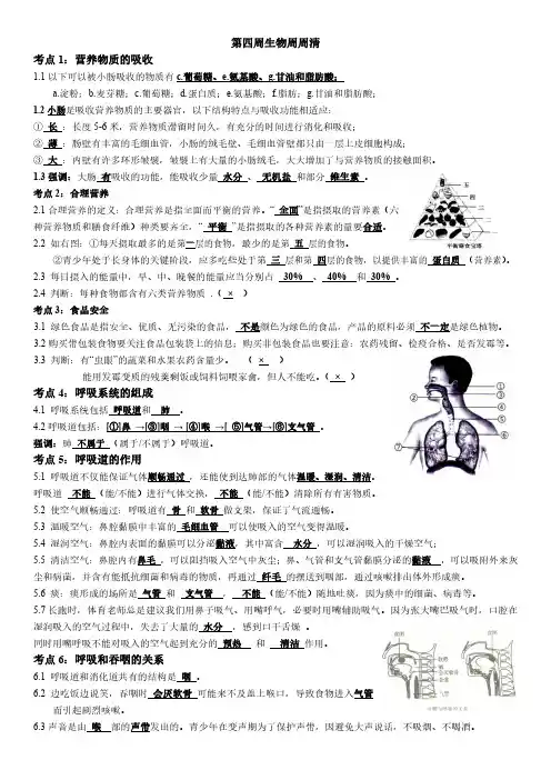 七年级下 第4周生物周周清