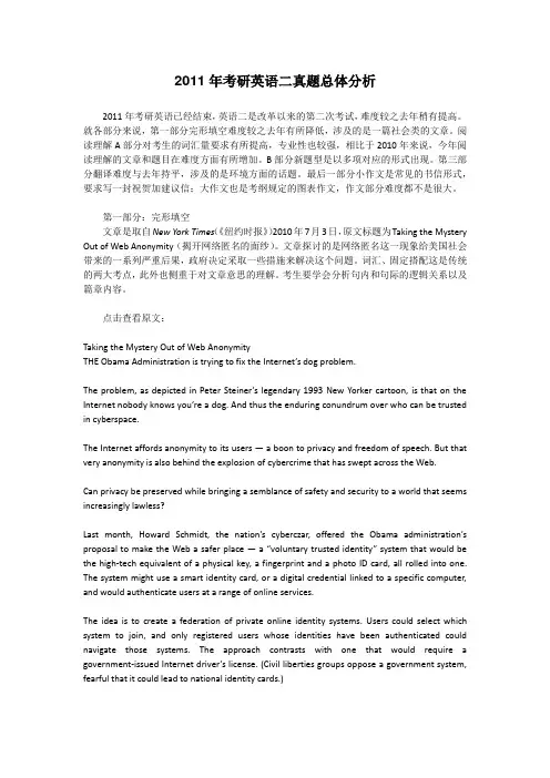 2011年考研英语二真题总体分析
