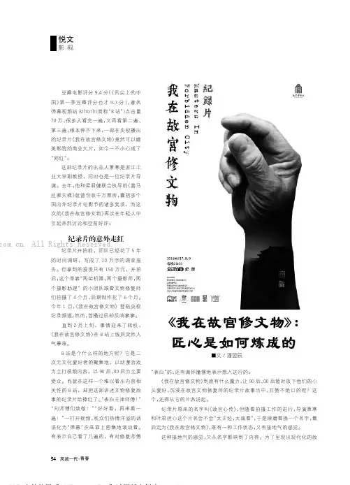 《我在故宫修文物》：匠心是如何炼成的