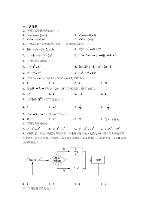 (人教版)济南市八年级数学上册第四单元《整式的乘法与因式分解》测试题(有答案解析)