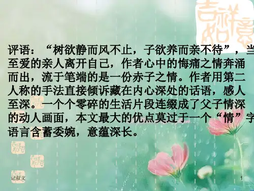 高中语文作文：诉说真情,突出实感——记叙文写作指导 精品优选公开课件