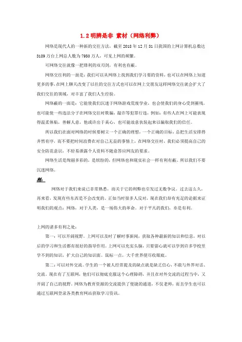 最新-八年级政治上册 18明辨是非素材 粤教版 精品