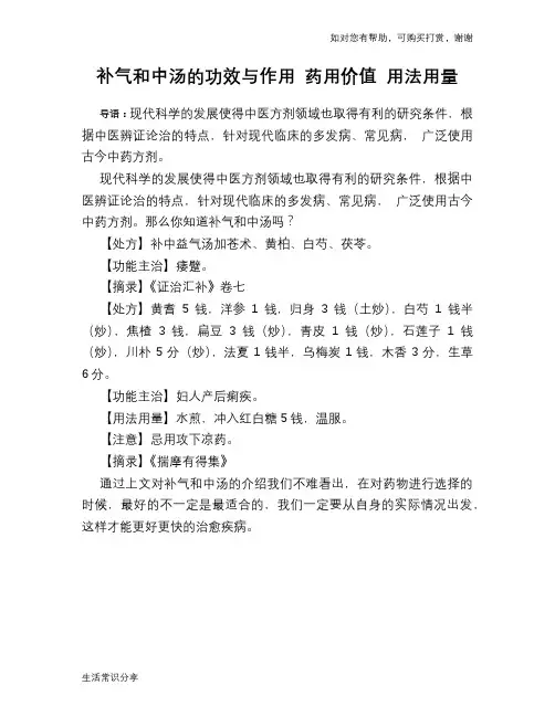 补气和中汤的功效与作用 药用价值 用法用量