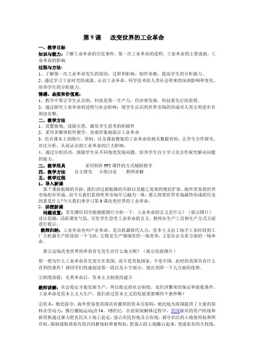 改变世界的工业革命教案