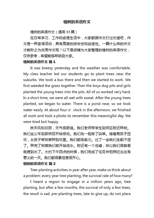 植树的英语作文