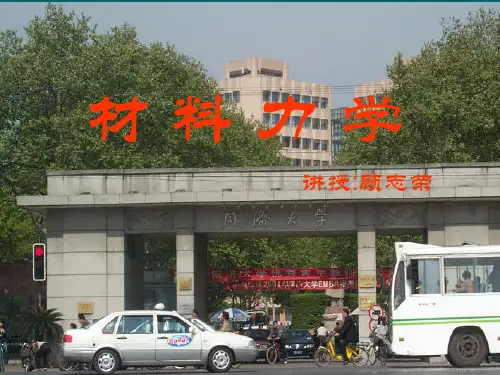 材料力学 动荷载