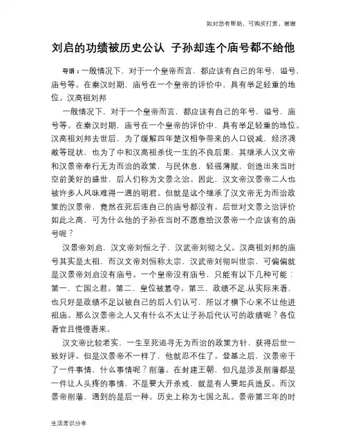 历史趣谈刘启的功绩被历史公认 子孙却连个庙号都不给他