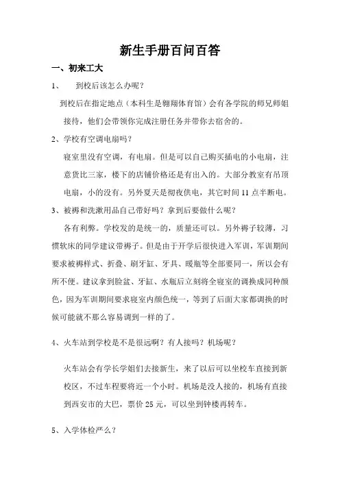 新生手册百问百答