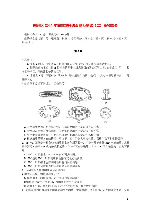 天津市南开区高三生物二模试卷(无答案)