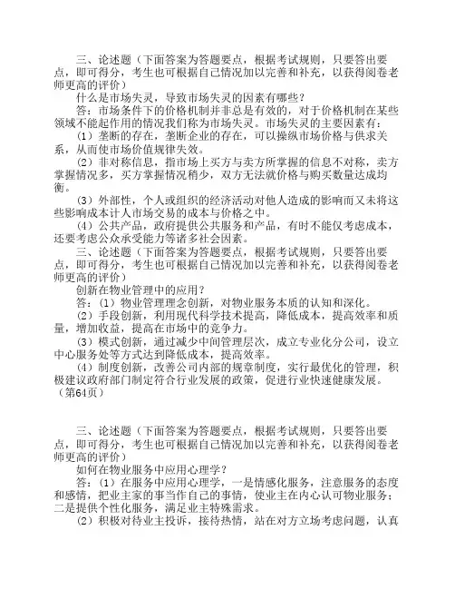 综合能力论述题
