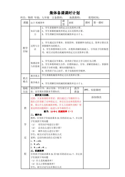 苏科版九年级物理第11单元简单的机械第五节机械效率  教案设计