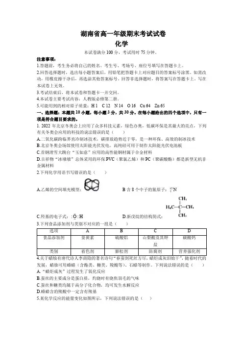 2021-2022学年湖南省多所学校高一下学期期末考试化学试题