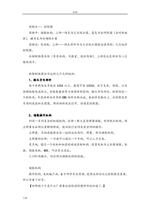 万能断路器结构及原理