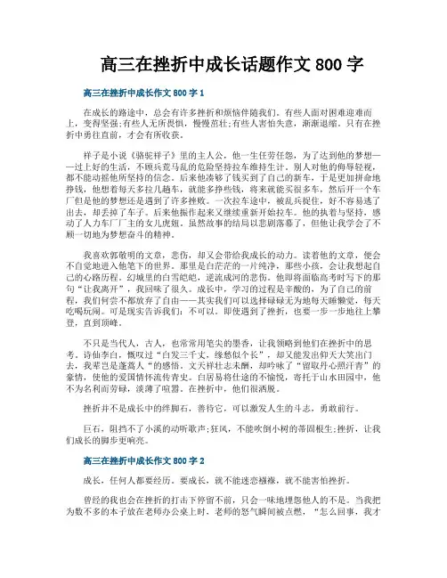 高三在挫折中成长话题作文800字