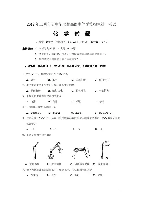 2012中考试卷正卷 (最新)