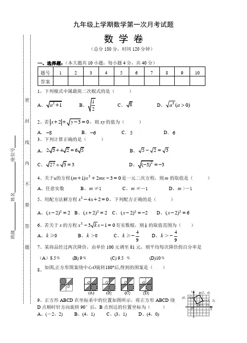 新人教版九年级上学期第一次月考(21、22、23章)试卷