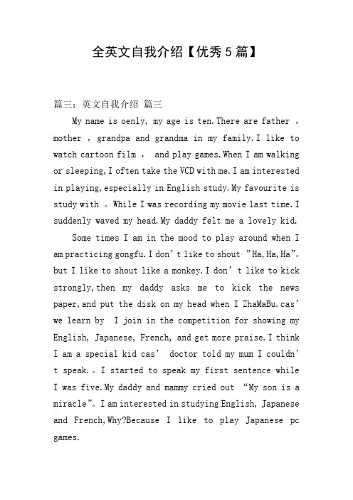 全英文自我介绍【优秀5篇】