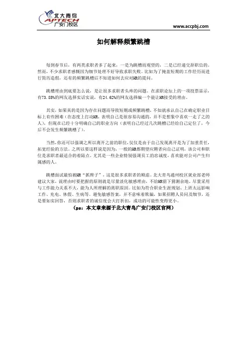 如何解释频繁跳槽