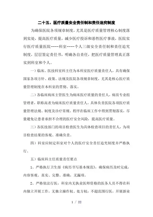 医疗质量安全责任制和责任追究制度