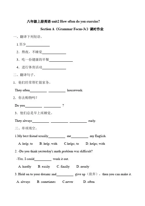 人教版新目标八年级上册英语unit2Section A(Grammar Focus-3c)课时作业(含答案)