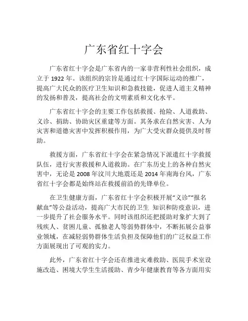 广东省红十字会