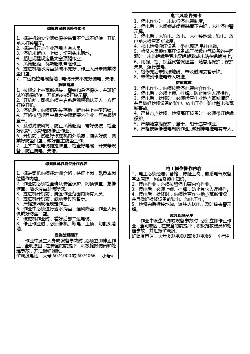 掘进岗位风险辨识告知卡