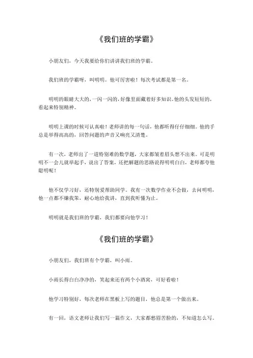 我们班的学霸作文300字三年级