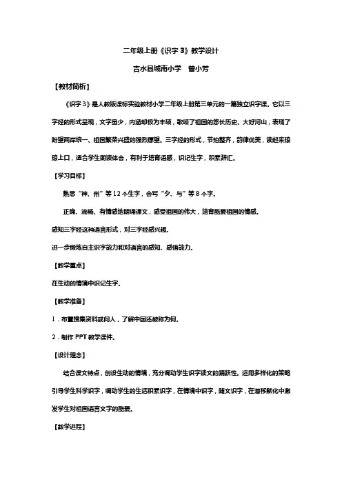 人教版新课标小学语文二年级上册识字3WORD教案