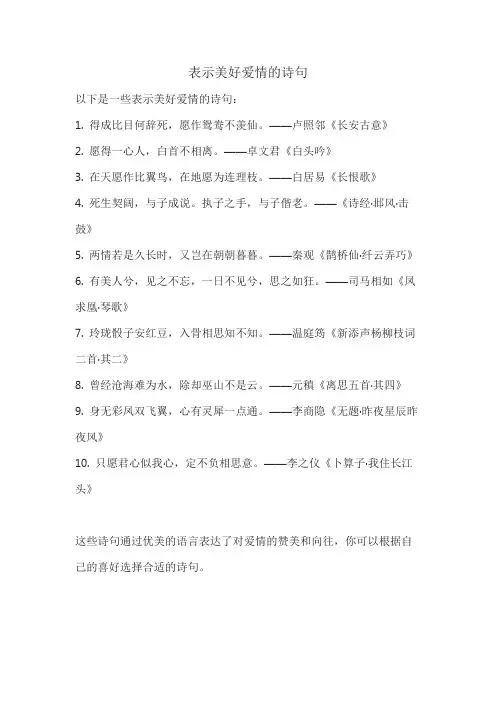 表示美好爱情的诗句