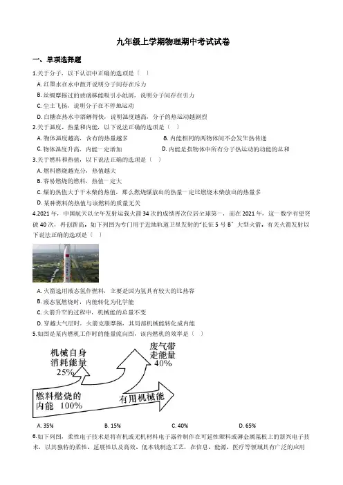 湖北省武汉市九年级上学期物理期中考试试卷附答案解析