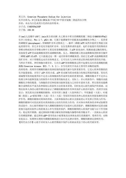 磷酸肌酸钠药理知识