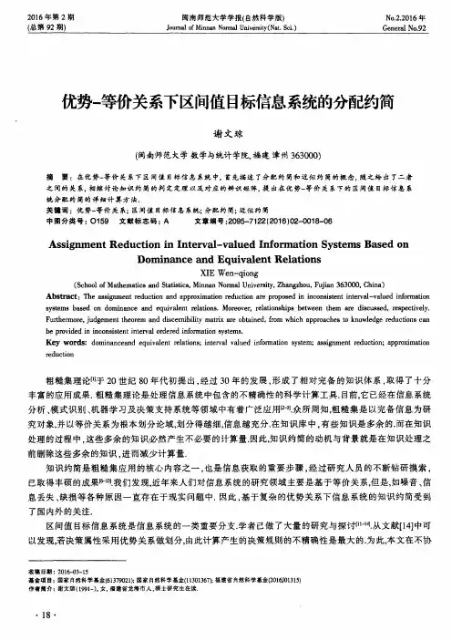 优势-等价关系下区间值目标信息系统的分配约简