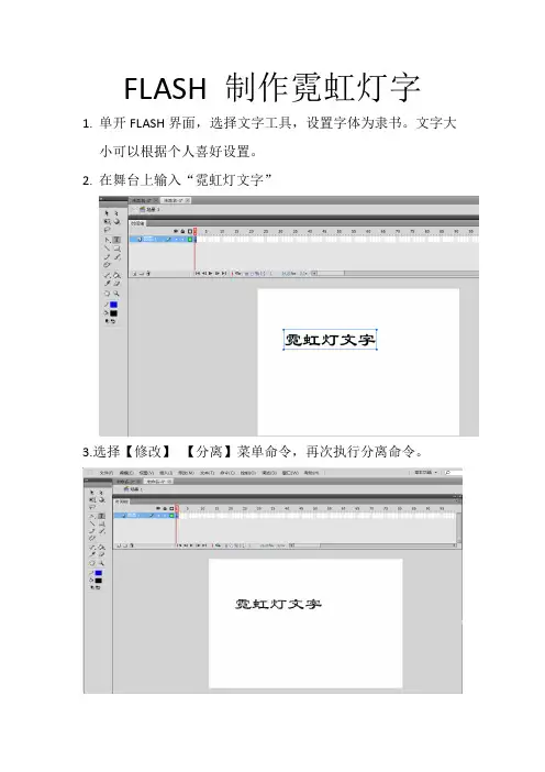 FLASH 制作霓虹灯字