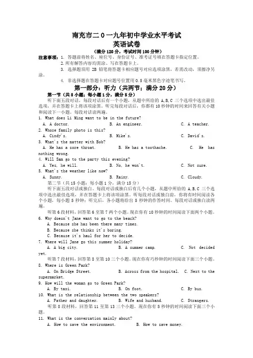 2019四川省南充市中考英语试题(含答案)【真题】