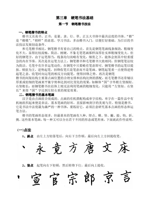 第三章  硬笔书法基础