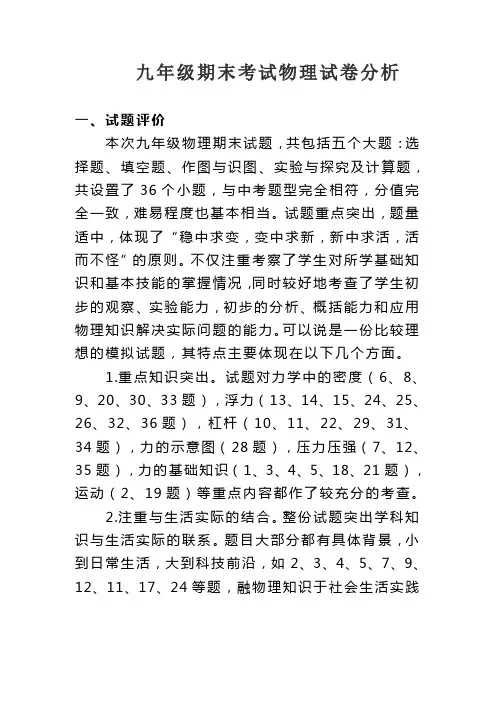 九年级物理期末试卷分析