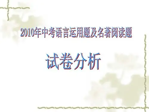 试卷分析语言实际运用
