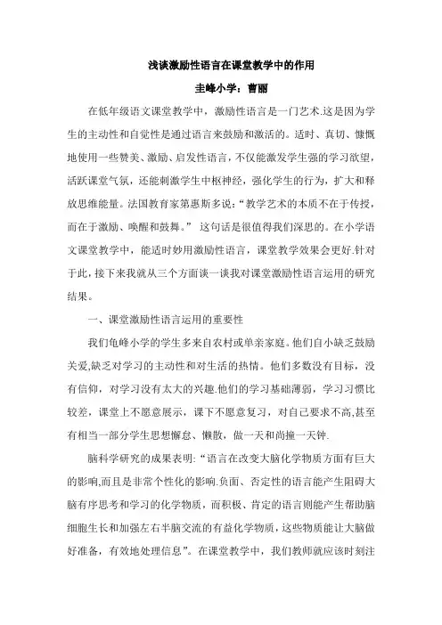 浅谈激励性语言在课堂教学中的作用